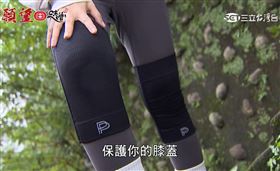 台劇演員行動靈活好幫手 石墨烯能量護膝