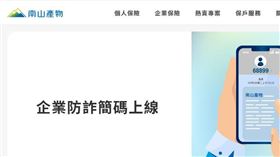 南山產物 (圖／翻攝自南山產物官網）