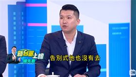 （圖／翻攝自新台派上線）