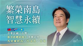 賴清德將於11月30日至12月6日出訪我太平洋友邦帛琉、馬紹爾群島、吐瓦魯（圖／總統府提供）