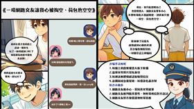 金山警好讚「識詐小漫畫」（圖／翻攝自金山警好讚臉書）