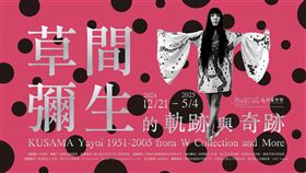 親炙草間彌生的「軌跡」與「奇跡」展覽　 展前預售搶得先機！（業配勿用）
