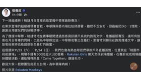  桃捷即時推播中華隊賽況　張善政：下一場繼續拚（業配勿用）