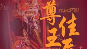 ▲艋舺青山宮舉辦青山王壽宴和祝壽法會。（圖／翻攝自艋舺青山宮臉書）