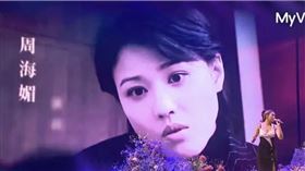 9m88在第61屆金馬獎上獻唱，致敬已逝影星周海媚。(圖／翻攝台視）