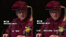 黃仁勳演講秀中文，把「火雞」講成「危機」，羞認「很久沒講了」。（圖／翻攝自「澎湃新聞」微博）
