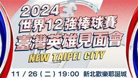 新北台灣英雄見面會(圖/翻攝自臉書)