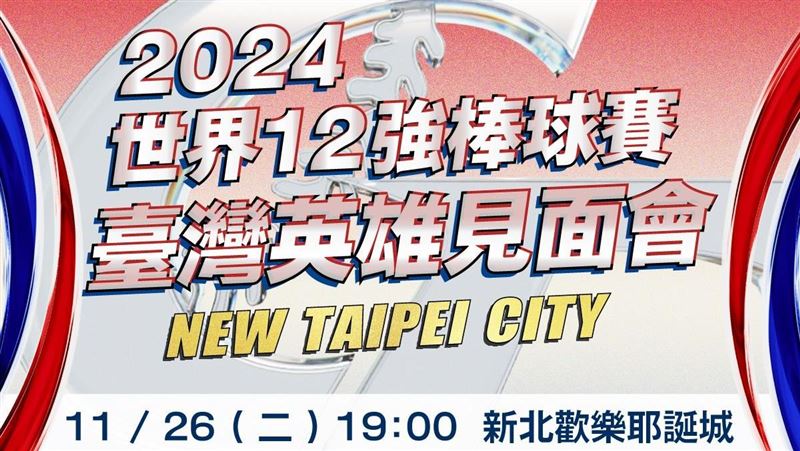 新北辦台灣英雄見面會　出席名單搶先看