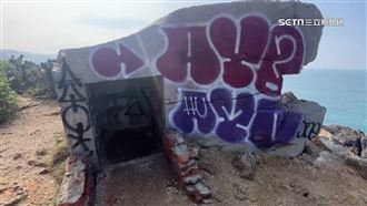70年「仙人掌碉堡」遭破壞　亂塗符號字母