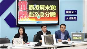 國民黨團召開「 憤怒！霸凌屍未寒！ 派系急分贓！」記者會。（圖／國民黨團提供）