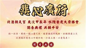 北港朝天宮建廟330週年舉行「水陸普度大齋盛會」