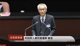 立法院審查考試院長被提名人周弘憲。（圖／翻攝自國會頻道）