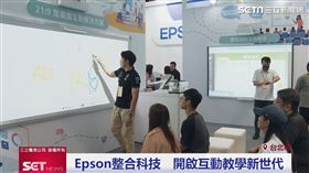 ▲Epson於本屆「臺灣教育科技展」，推出智慧互動教育方案。（圖／三立新聞網）