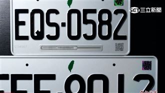 台德合作AI防偽車牌首發　黑科技揪假牌！