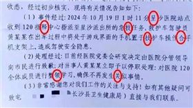 ▲這份官方文件才200多個字，卻有7個錯字。（圖／CTWANT提供）