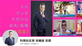 科學的玄學 高輔進 官網 