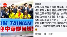 采盟,董事長,台灣隊,中華隊,古素琴（圖／翻攝自采盟免稅店臉書）