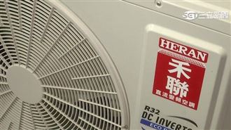 小坪數房屋成主流　禾聯家電推「小宅化」