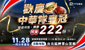 『Team Taiwan ! 挺台灣』12強奪金　祭品文中驚現這兩味（業配勿用）