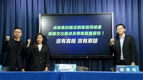 國民黨召開「卓榮泰繼續裝睡？調查報告神隱欺騙國人！ 海科館霸凌再爆新料！」記者會。(圖/國民黨提供)