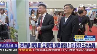 中華電信參加2024樂。無齡博覽會！