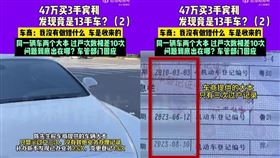 花211萬買3手賓利　登記時驚覺已是13手車（圖／翻攝畫面）