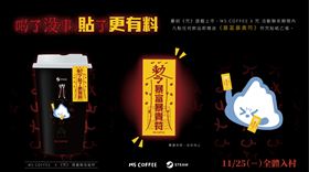 《咒》X《M5 Coffee》聯名