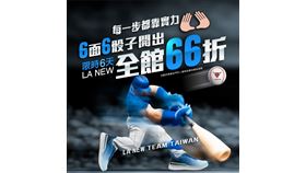  Team Taiwan每一步都靠實力　六面6骰子開出全館66折！（業配勿用）