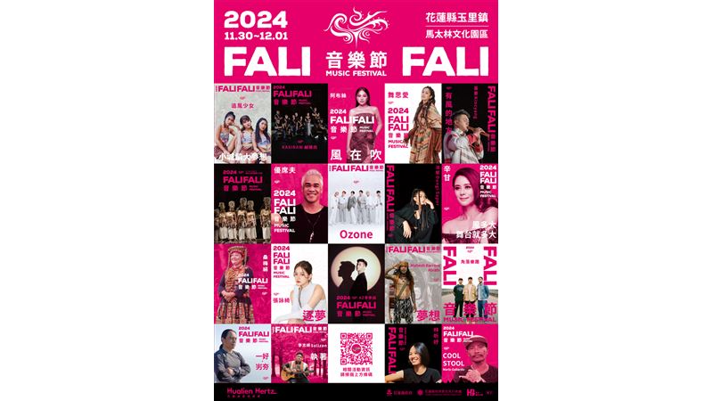 「2024 FALI FALI 音樂節」即將登場！