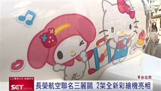 長榮航空聯名三麗鷗　2架全新彩繪機亮相