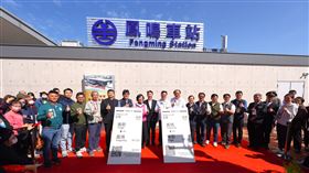 鳳鳴車站揭牌、啟用。（圖／鐵道局提供）