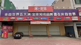 床的世界。（圖／翻攝自Google Map）