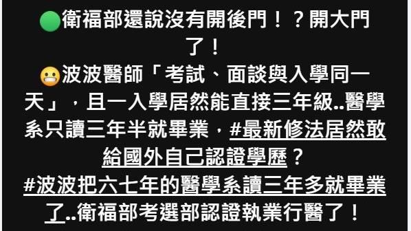 波波好強？3年讀完醫學系　嘆：台台輸了