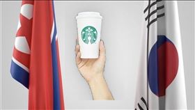 星巴克不畏懼南北韓的局面，選擇在距離北韓邊境只有1.4公里的京畿道金浦市，開設新店鋪。（示意圖／pixabay）