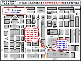 凱達格蘭大道3日將有2場陳抗。（圖／北市警方提供）