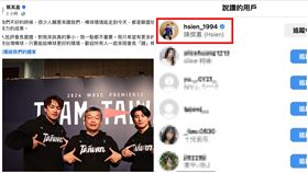 陳傑憲,蔡其昌,吳宗憲,蹭棒球,台灣隊（圖／翻攝自陳傑憲IG）