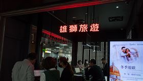 雄獅旅遊(記者陳弋攝影)