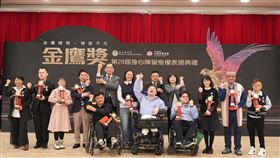 金鷹翱翔　締造不凡　第28屆身心障礙楷模金鷹獎表揚典禮（業配勿用）