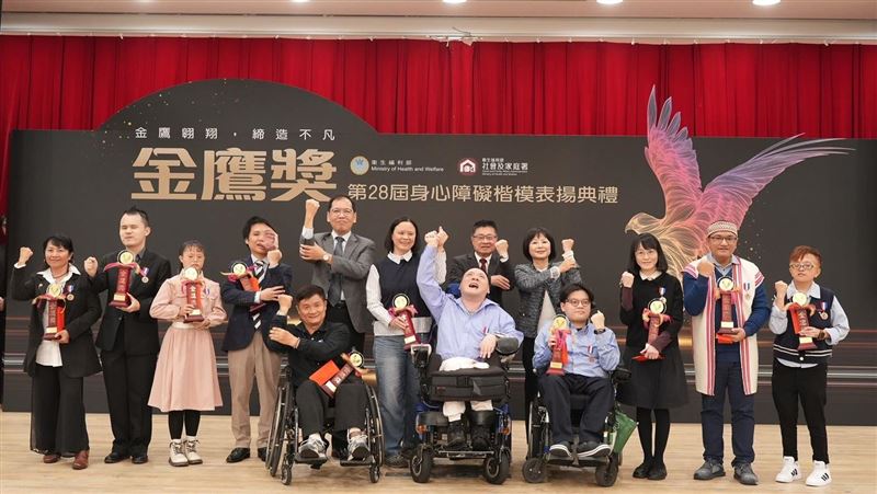 第28屆身心障礙楷模金鷹獎表揚典禮