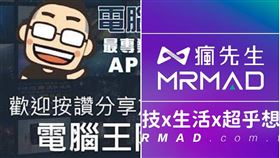 網紅「電腦王阿達」、「瘋先生」遭警方逮捕！涉教學看盜版侵權6億。（翻自臉書）
