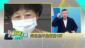 陳佩琪9月21開記者會說明金流時，陳君瑋就指出她在隔空串證。（圖／翻攝新台派上線）