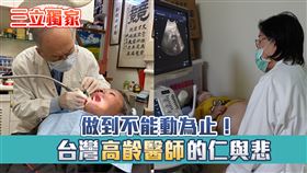 三立獨家-台灣高齡醫師的仁與悲。（圖／資料照片）
