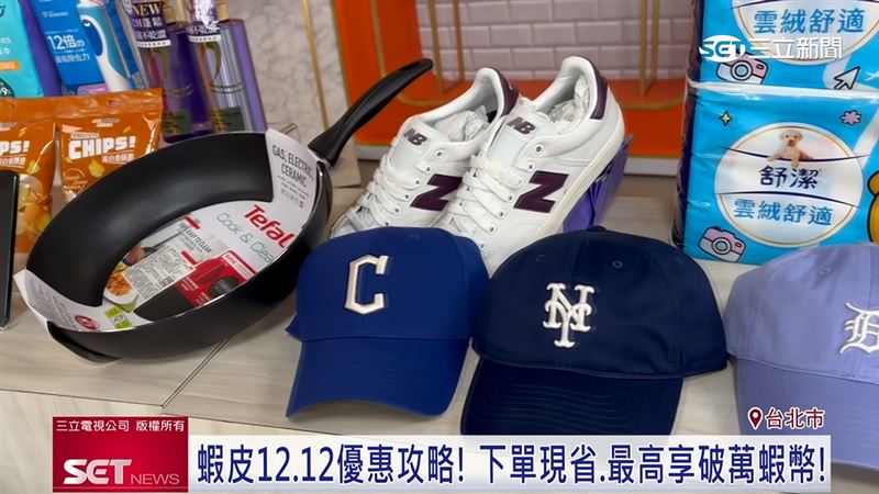 蝦皮12.12狂歡生日趴　搶夯品下殺12元起