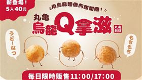 烏龍麵店搶攻甜點市場　甜甜圈人氣高漲成新招牌（圖／翻攝自臉書＠丸亀製麺）