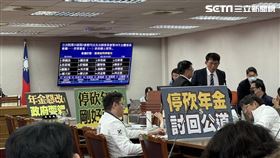 立法院司法法制委員會審《公務人員退休資遣撫卹法》修正草案，攸關停砍公務員退休金。(圖/記者陳怡潔攝影)