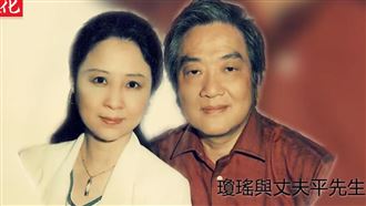 書摘／瓊瑤自曝與平鑫濤的濃烈愛情…「相遇一定是一種魔咒」