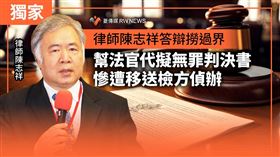 名律師陳志祥答辯撈過界