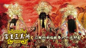 ▲洲美三王宮建廟60週年慶典活動。 （圖／翻攝自洲美三王宮粉絲專頁）