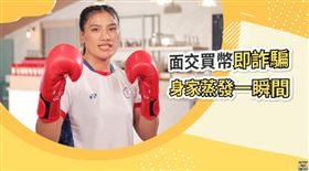 假投資虛擬幣要注意！所謂的私人幣商會不會就是和詐騙集團勾結的車手？（業配勿用）