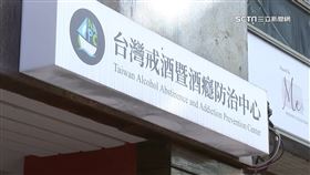 戒酒不能只靠意志力 酒癮防治中心提供專業協助
